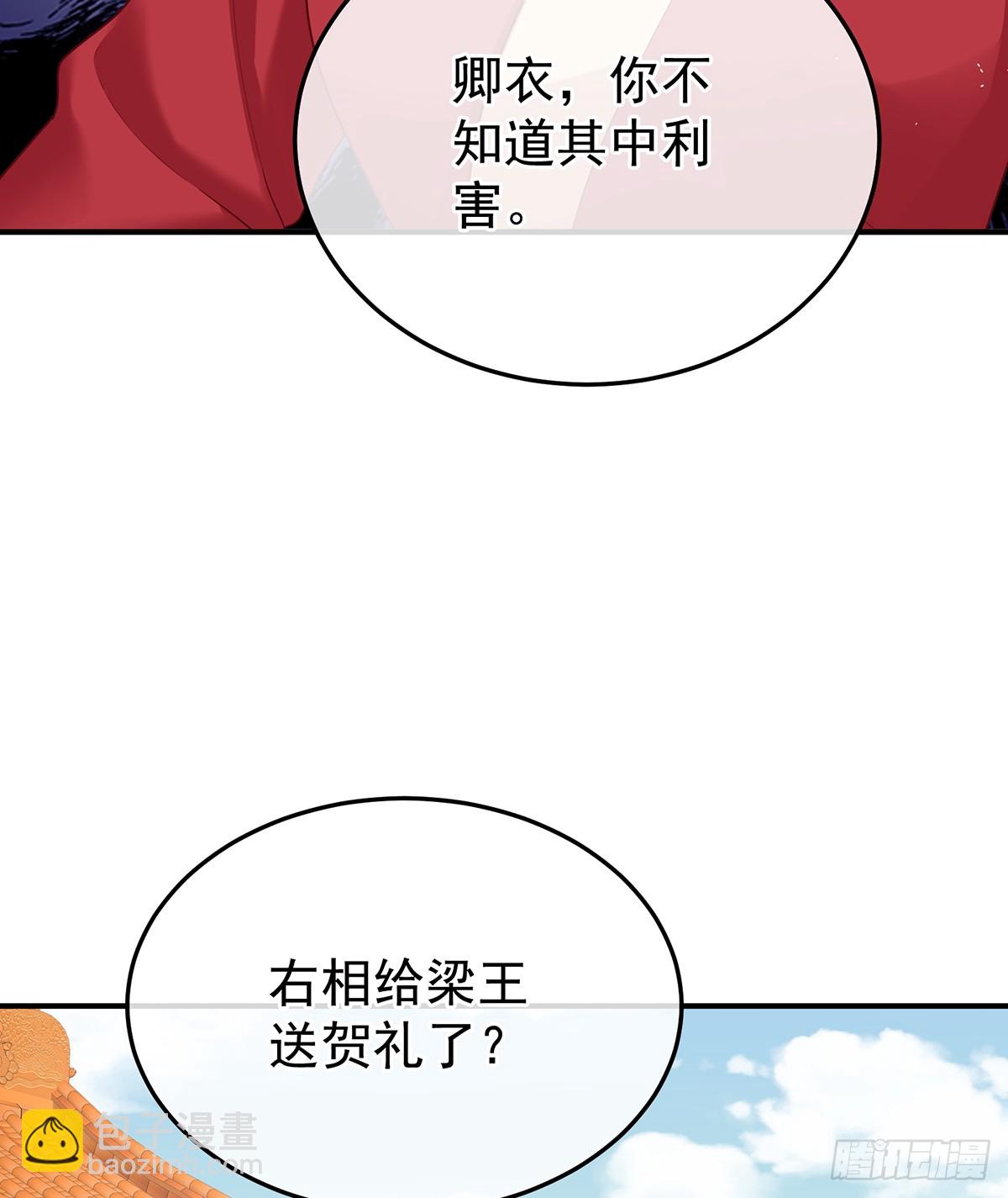 女帝的後宮 - 說親(1/2) - 6