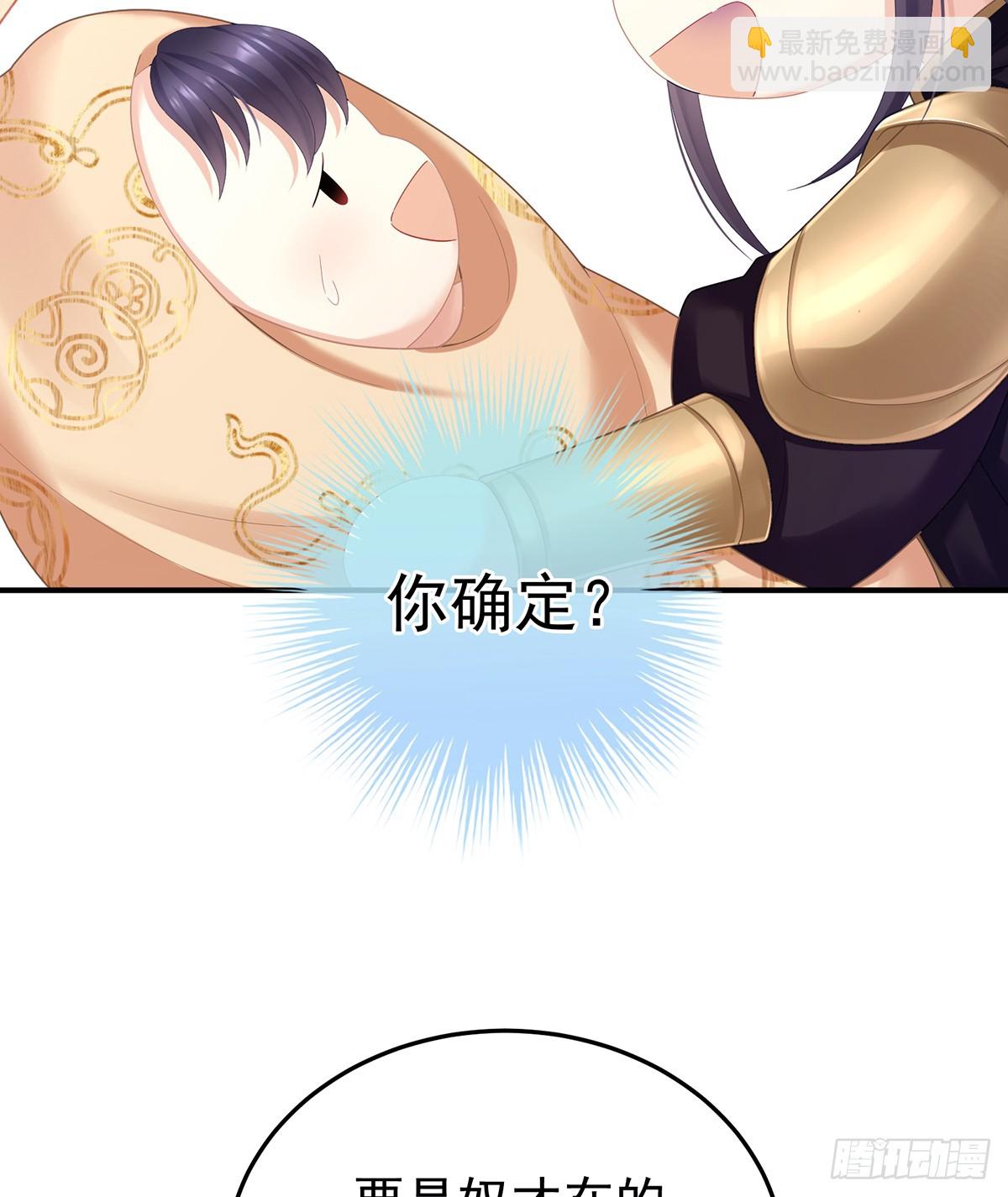 女帝的後宮 - 是他放的！(1/2) - 2