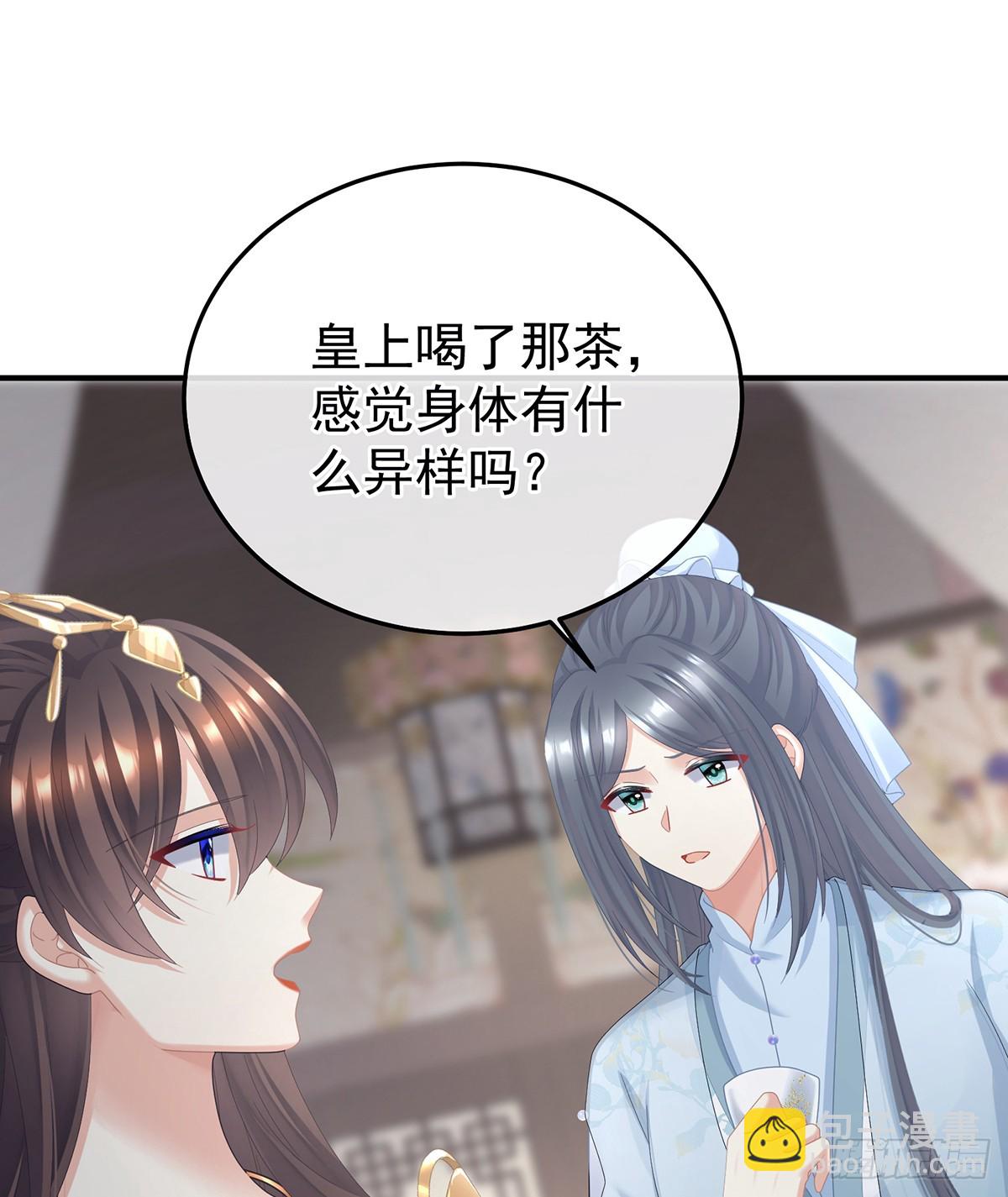 女帝的後宮 - 是他放的！(1/2) - 6