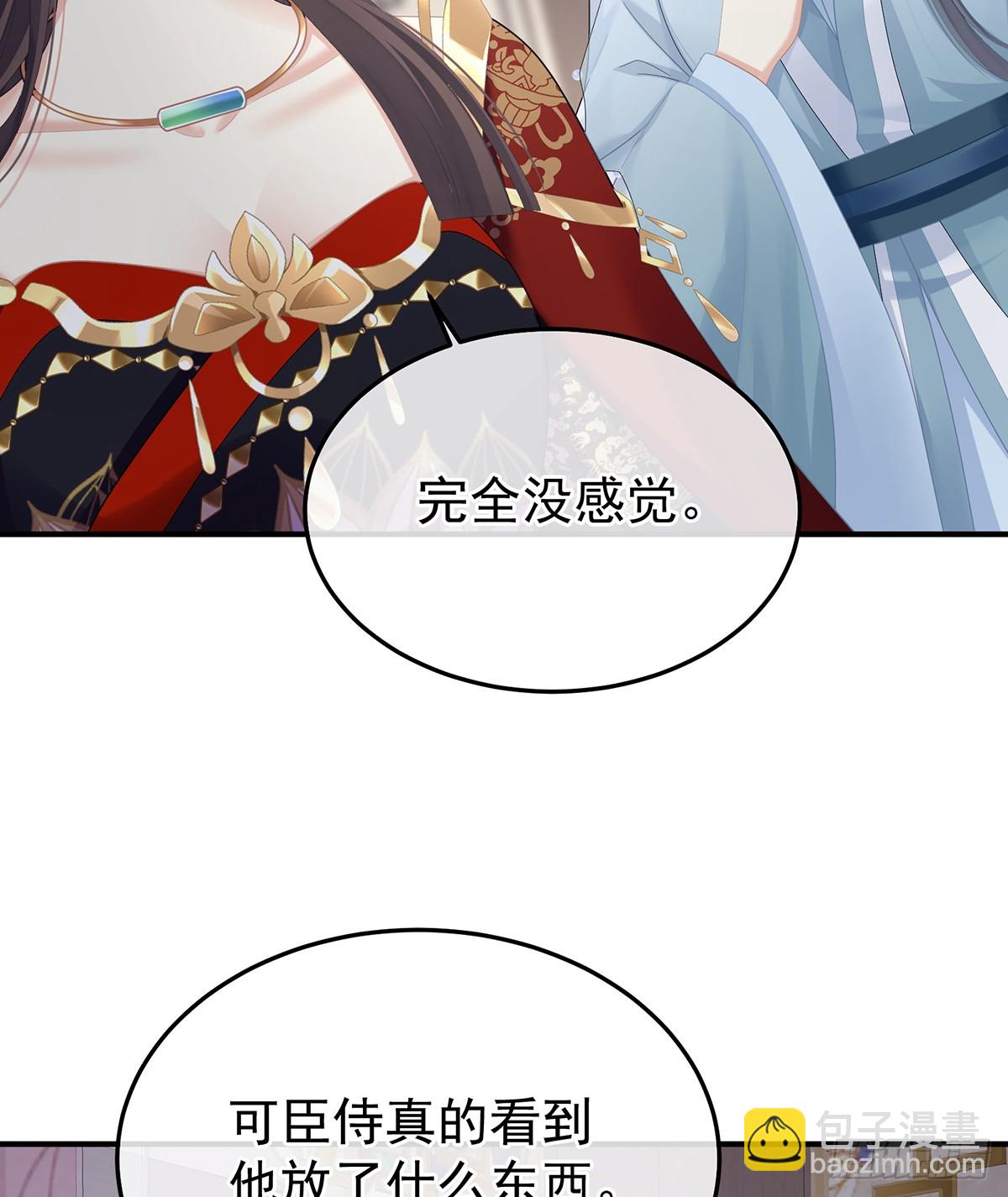 女帝的後宮 - 是他放的！(1/2) - 7