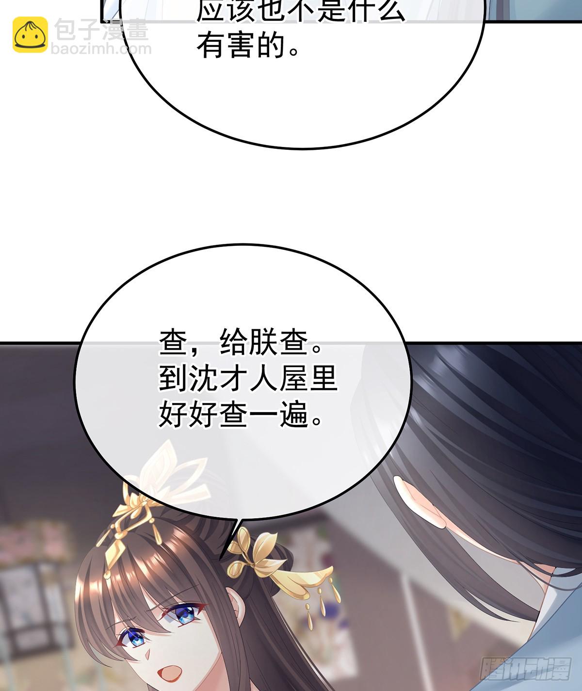 女帝的後宮 - 是他放的！(1/2) - 3