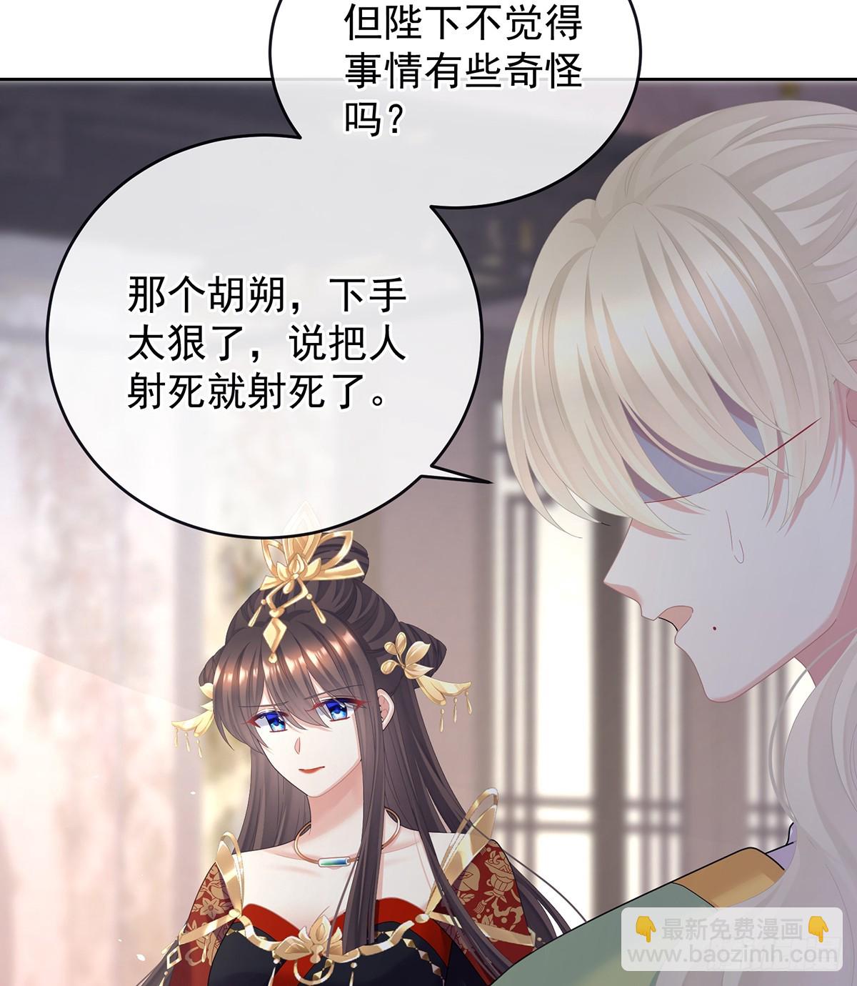 女帝的後宮 - 是他放的！(1/2) - 3