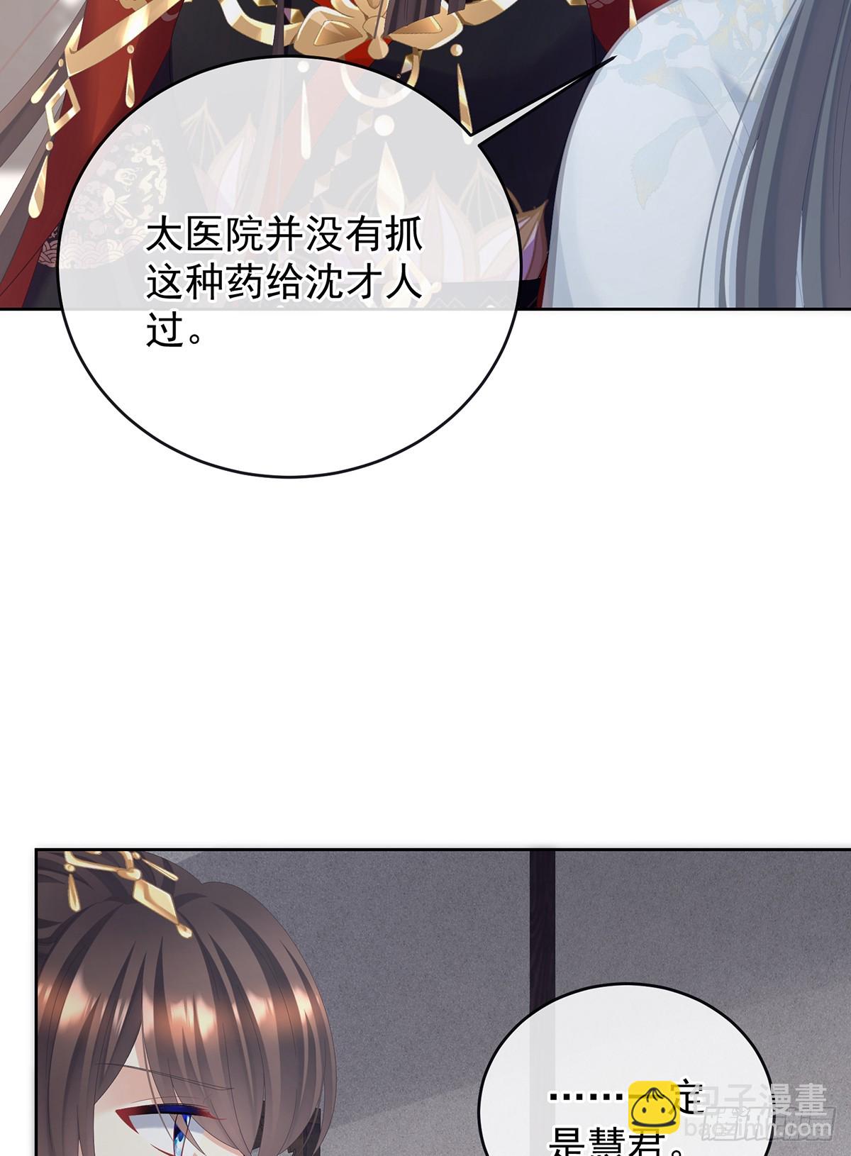 女帝的後宮 - 是他放的！(1/2) - 7