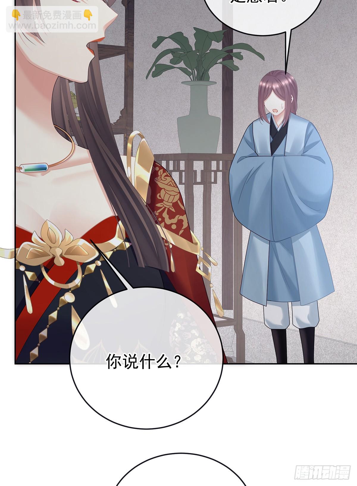 女帝的後宮 - 是他放的！(1/2) - 8