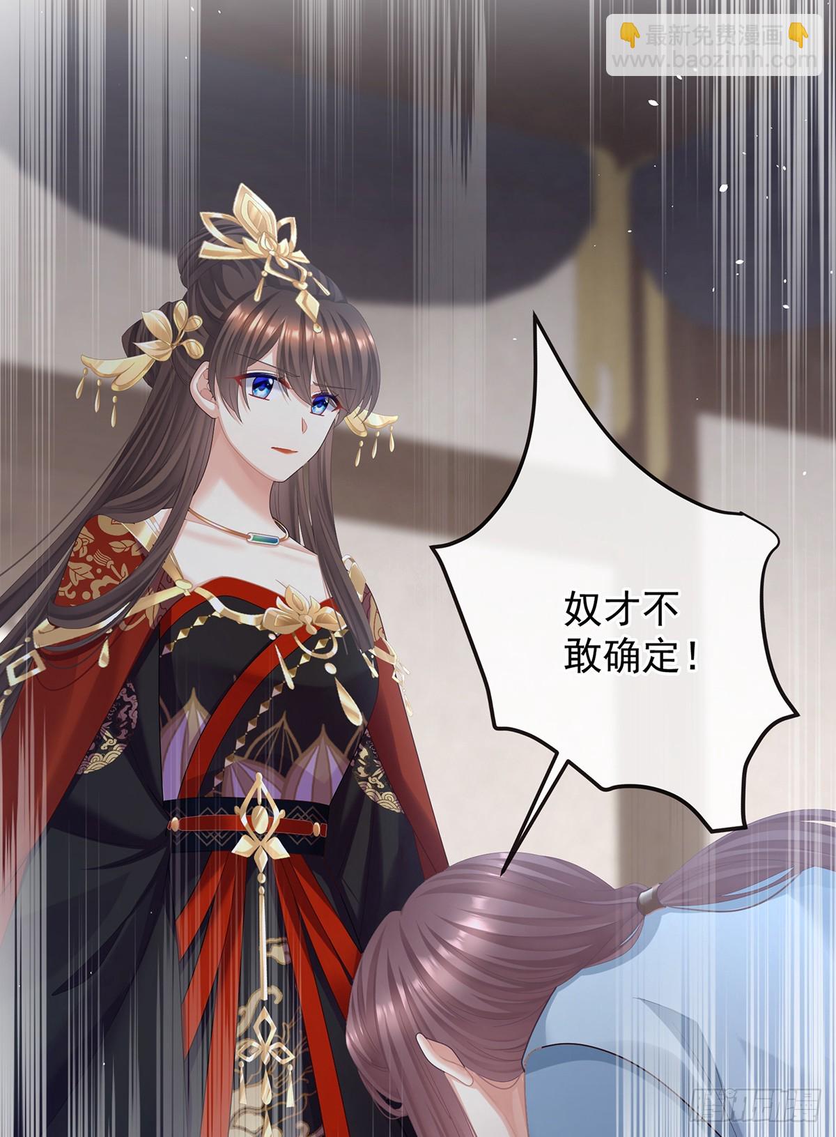 女帝的後宮 - 是他放的！(1/2) - 4
