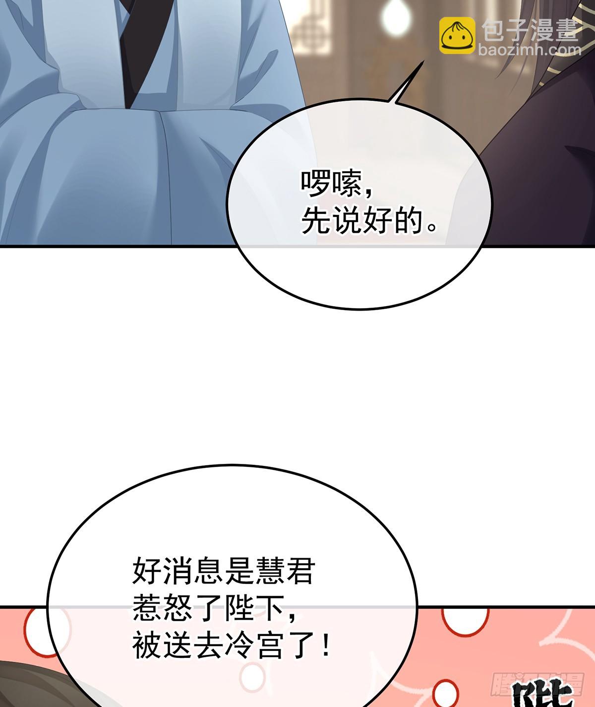 由他来照顾皇女吧(1/2)-第517话