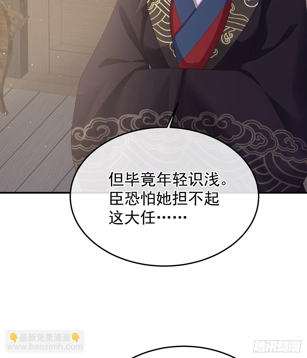 由他来照顾皇女吧(1/2)-第517话