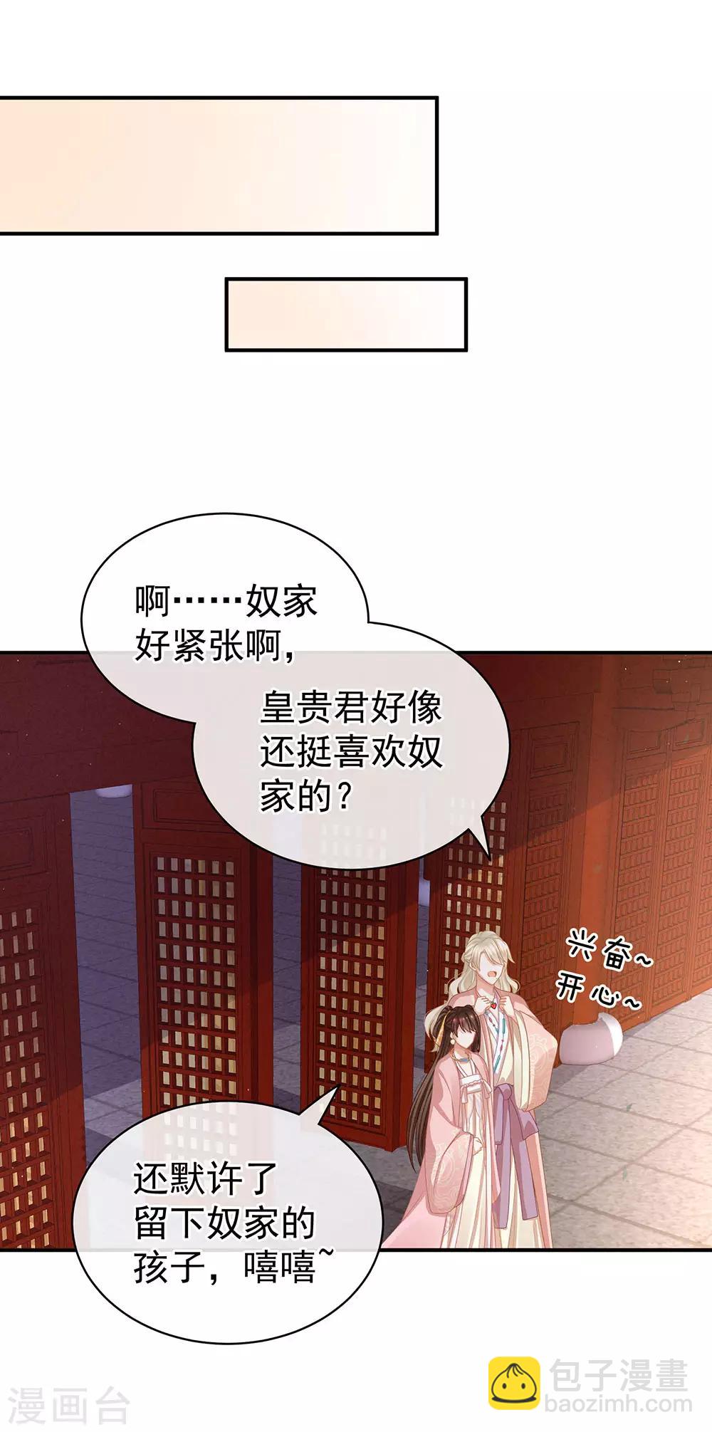 女帝的後宮 - 第58話 只要能分寵 - 3