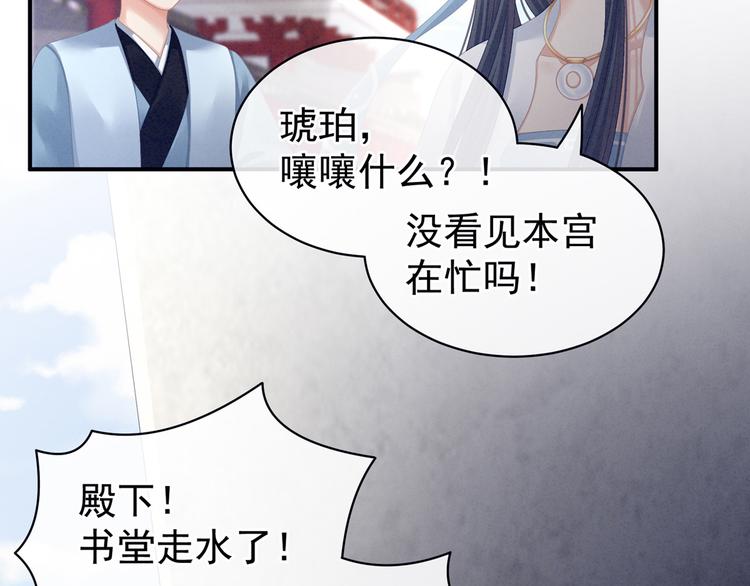 女帝多藍顏 - 第101話 娶他！(2/4) - 5