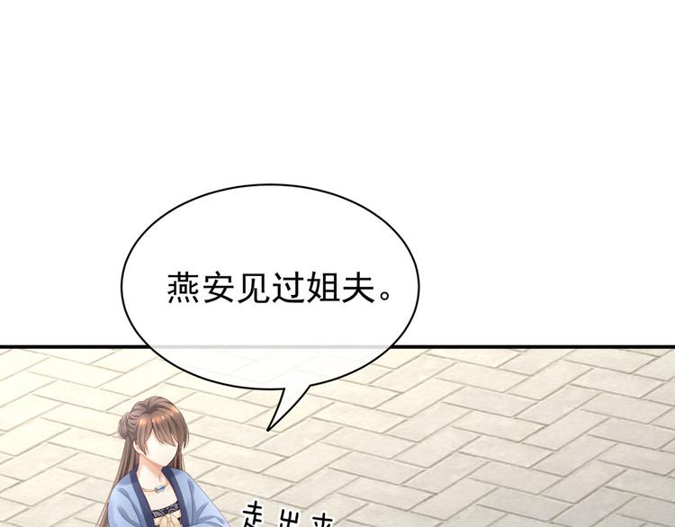 女帝多藍顏 - 第101話 娶他！(2/4) - 7