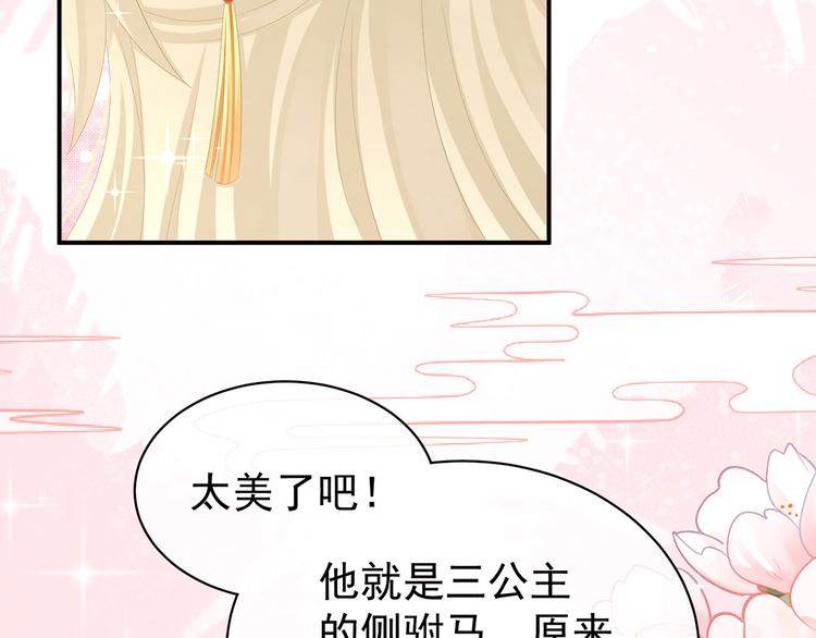 女帝多藍顏 - 第103話 誰說清白定貴賤？(1/3) - 7