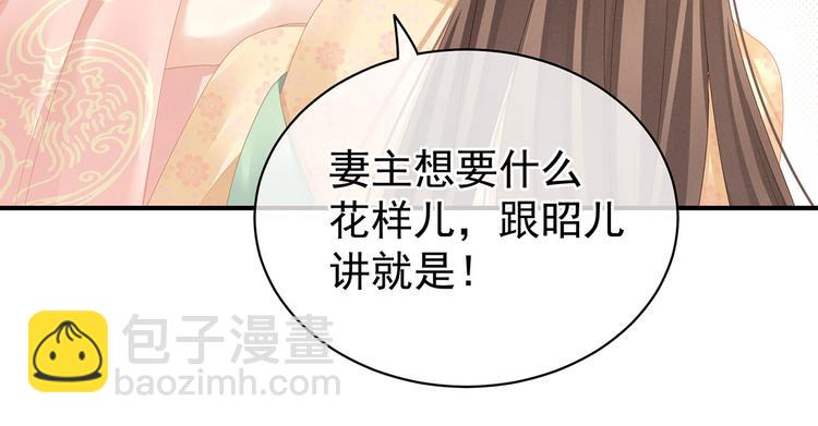 女帝多藍顏 - 第117話 不！聽我解釋！(1/3) - 8