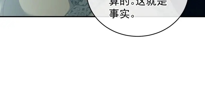 女帝多藍顏 - 第148話 要個孩子吧(2/3) - 5