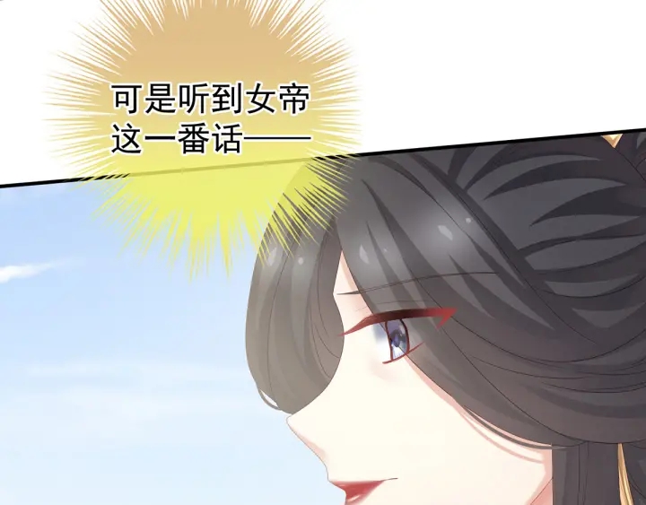 女帝多藍顏 - 第157話 十全大補湯(1/3) - 7