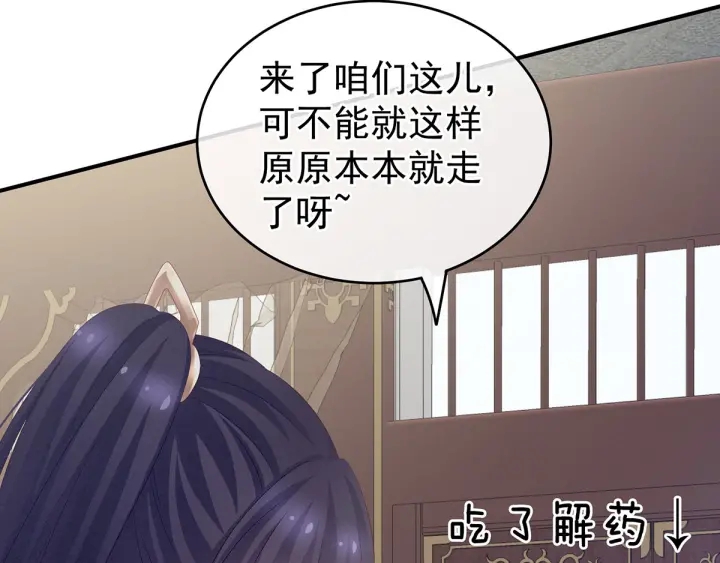 女帝多藍顏 - 第178話 渾水摸寒(1/3) - 7