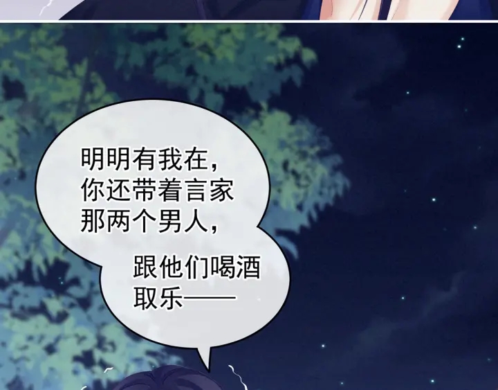 女帝多藍顏 - 第180話 我不乾淨了！(2/4) - 5