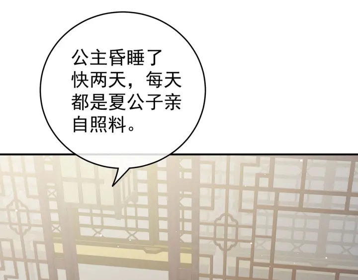 女帝多藍顏 - 第188話 羞死了~(2/3) - 6