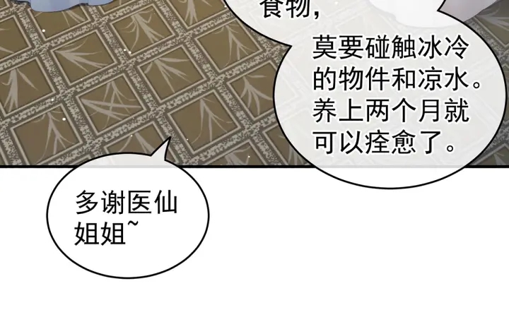 女帝多藍顏 - 第188話 羞死了~(2/3) - 8