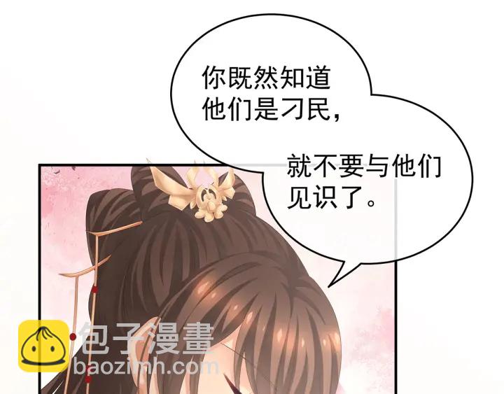 女帝多蓝颜 - 第193话 以物易物，以心换心(1/3) - 7