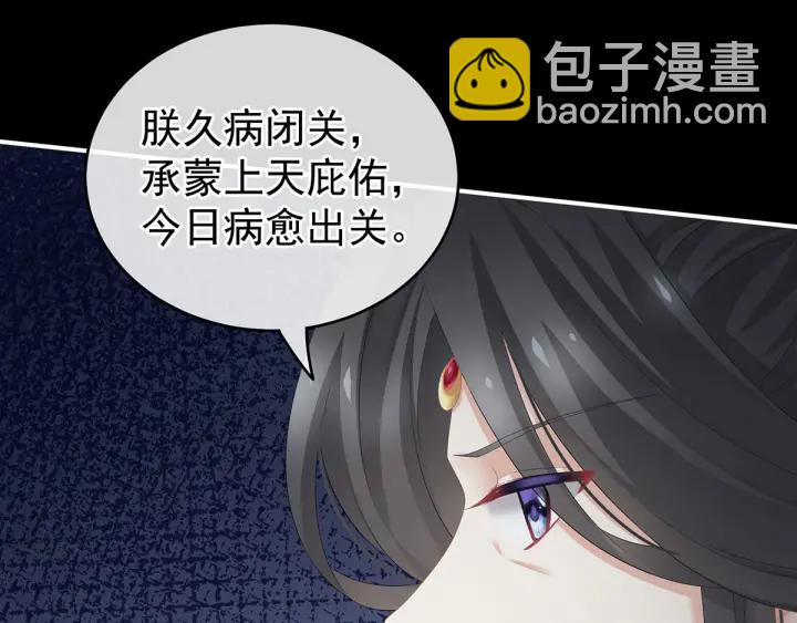 女帝多藍顏 - 第194話 我到底算什麼？(2/3) - 8