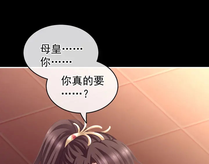 女帝多藍顏 - 第194話 我到底算什麼？(2/3) - 3