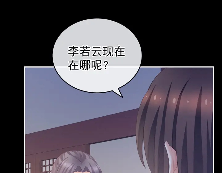 女帝多藍顏 - 第207話 下藥(1/3) - 7