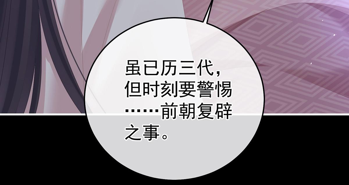 女帝多藍顏 - 第341話 籠中鳥(2/3) - 2