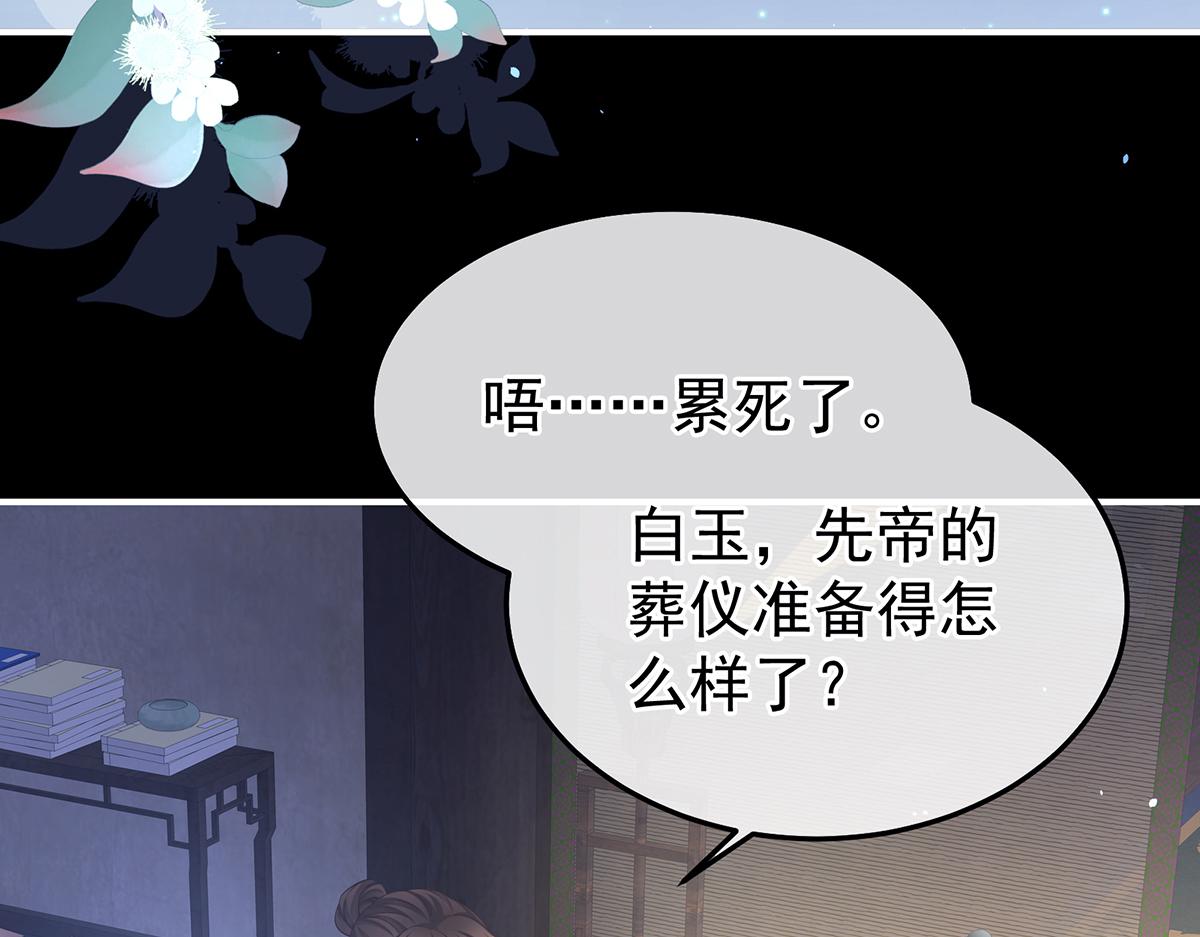 女帝多藍顏 - 第360話  生同衾死同穴(2/3) - 1