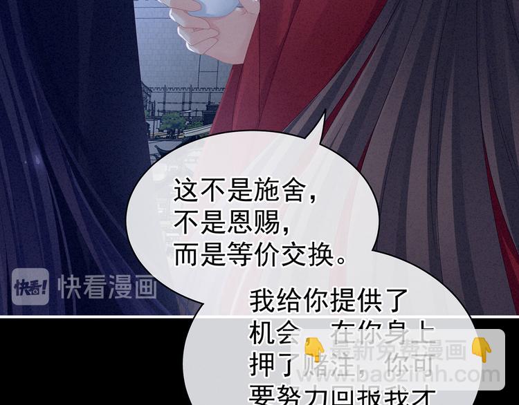 女帝多藍顏 - 第91話 讓我滿意，否則……(2/3) - 8