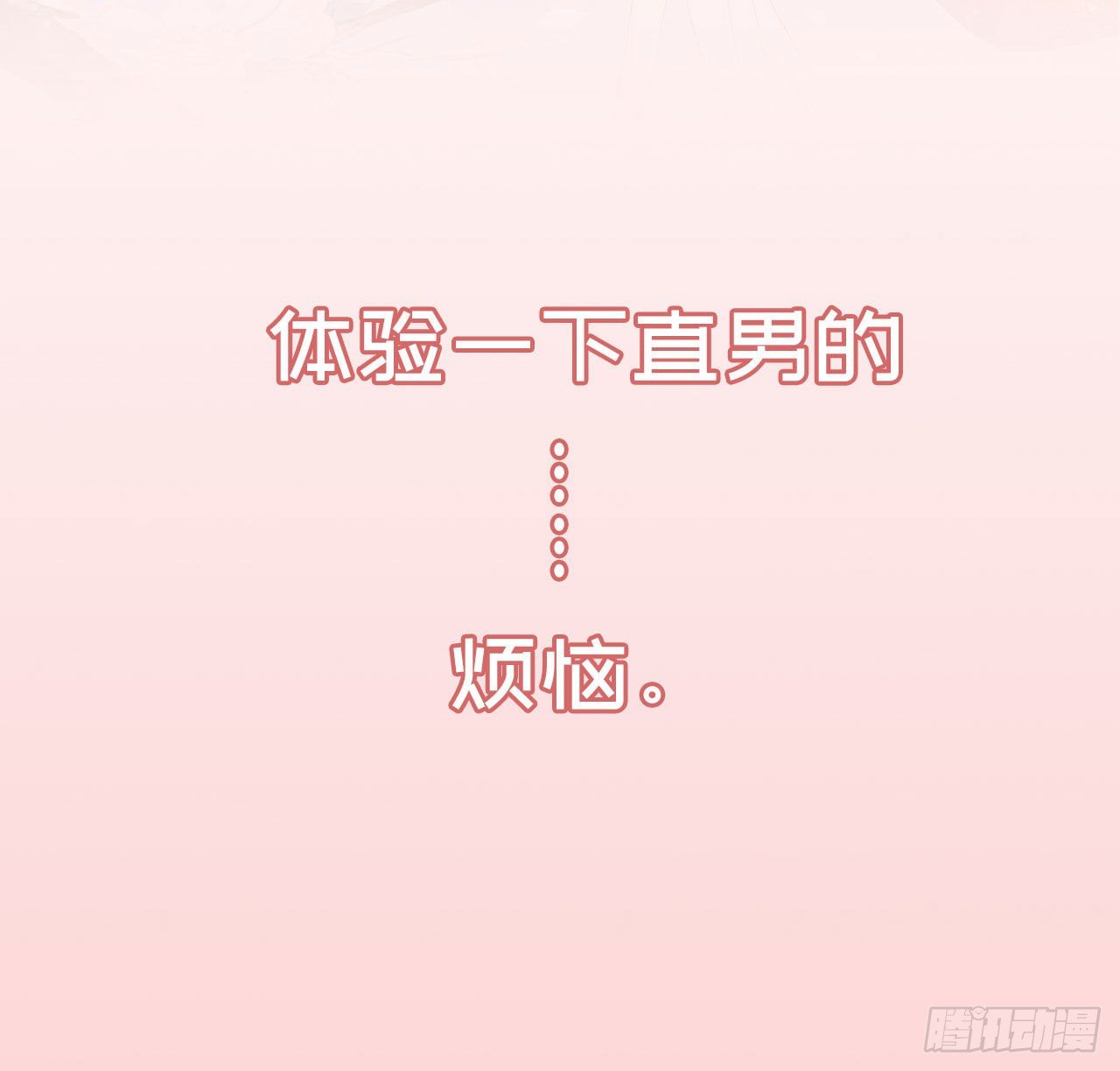 女帝又在撩人 - 放料3—預告 - 2