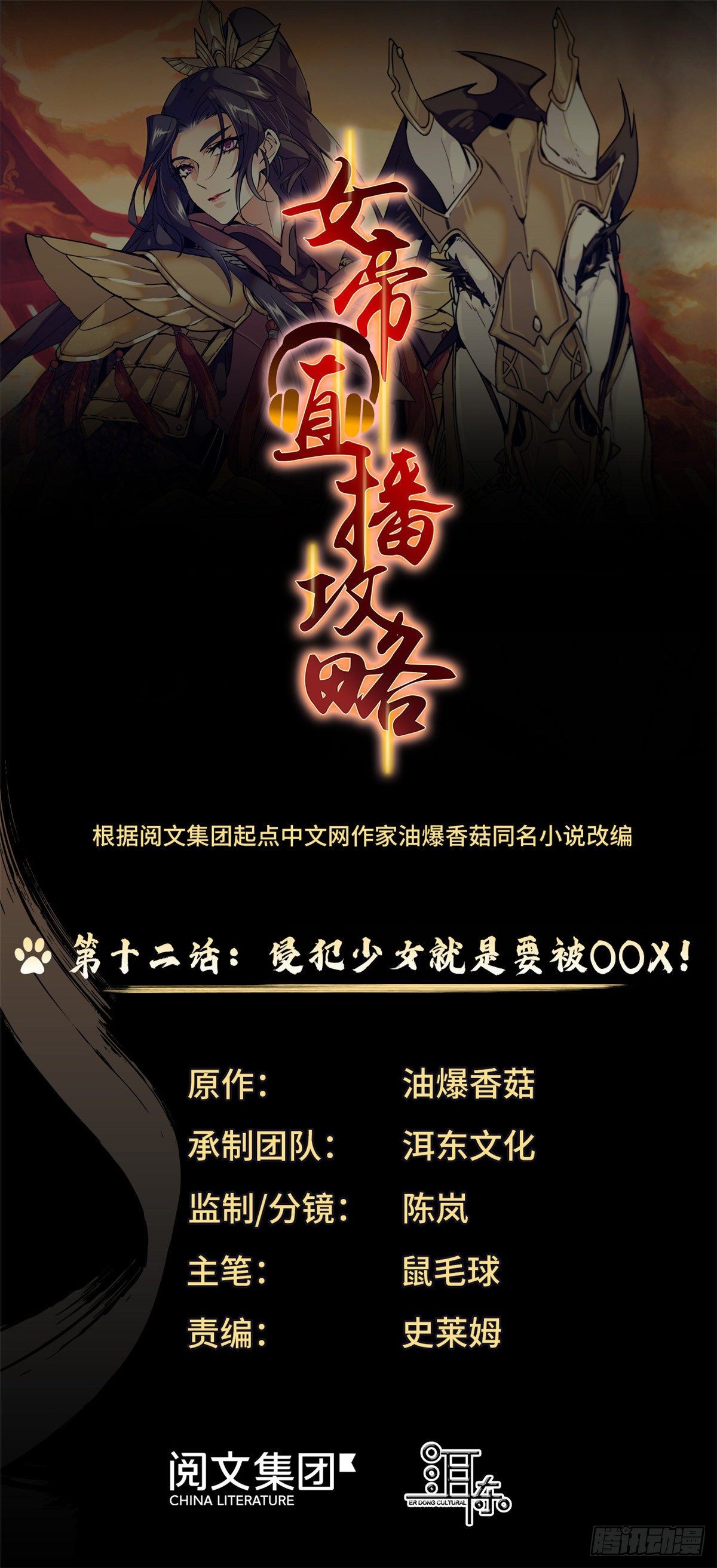 第12话 侵犯少女就要被OOX-第13话