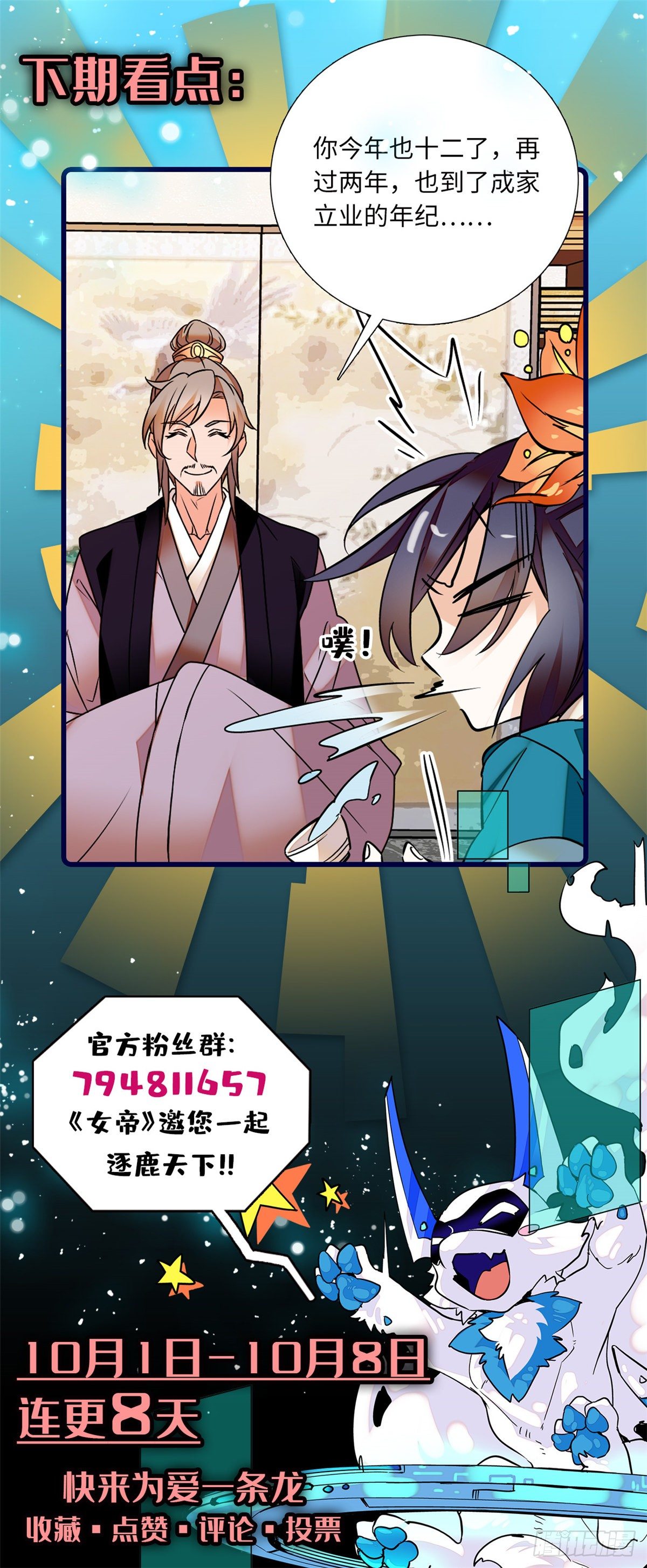 第22话 文臣武将-第25话