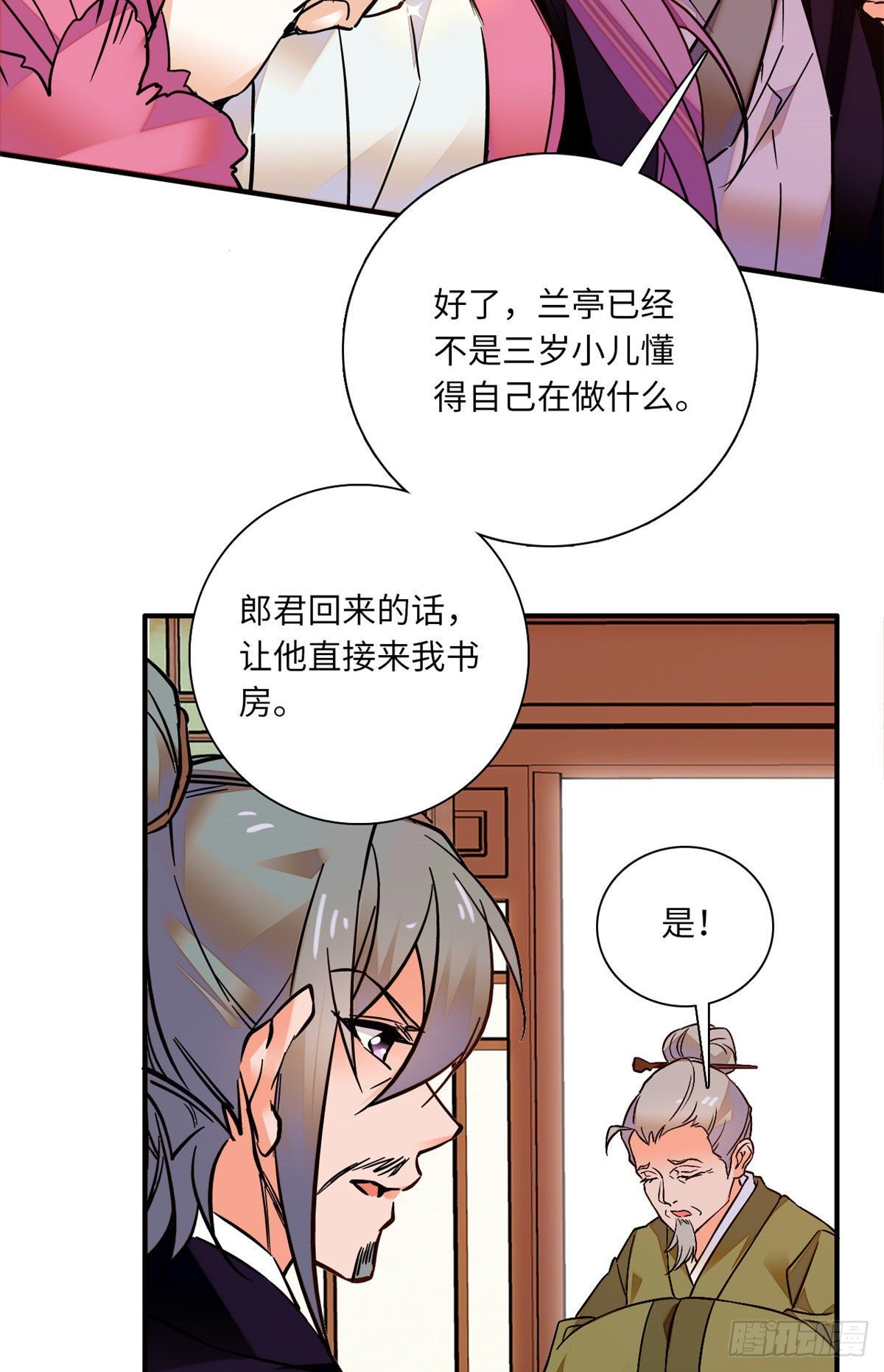 第33话 究竟谁是肥羊？-第37话