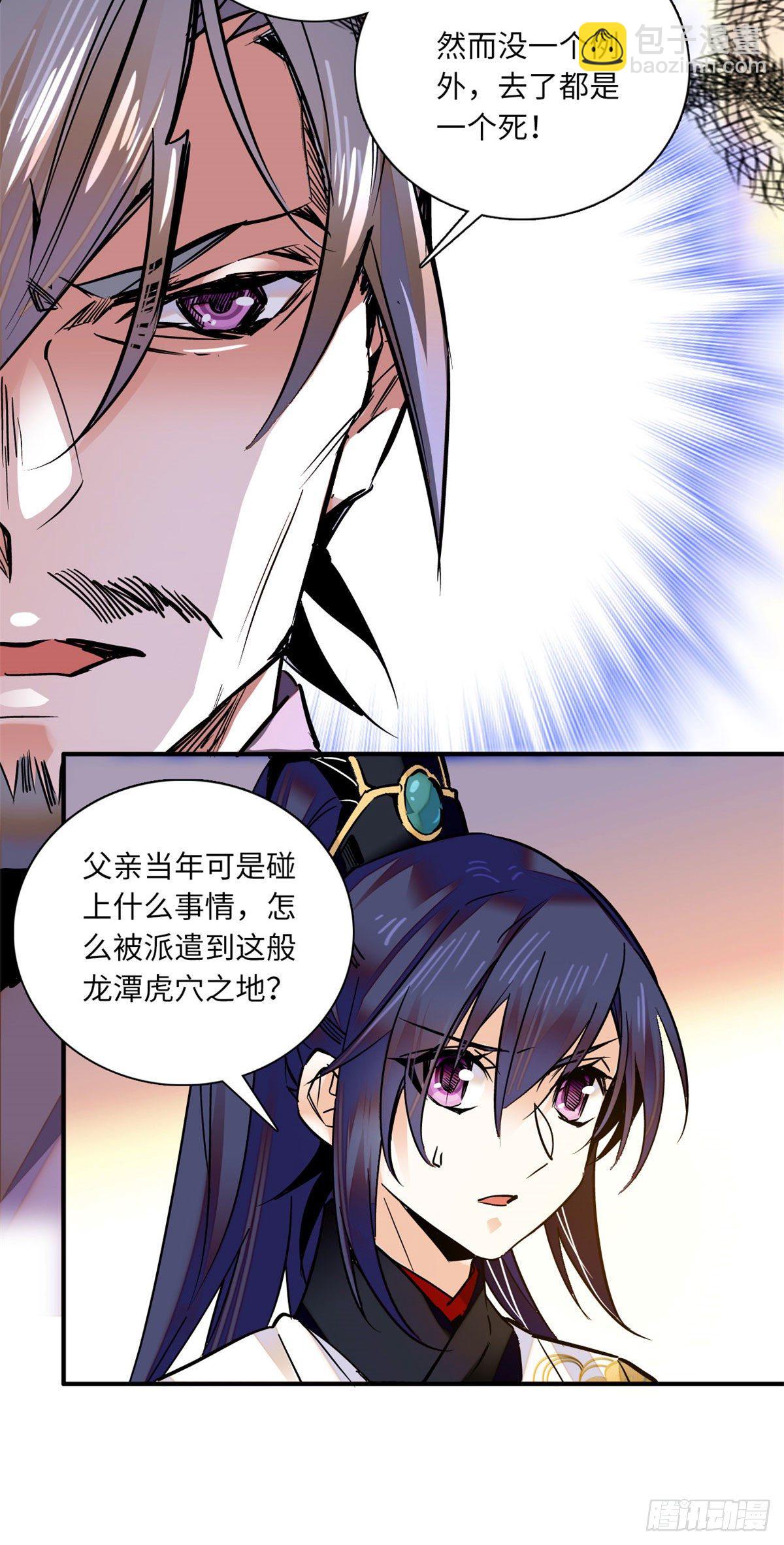 第33话 究竟谁是肥羊？-第37话