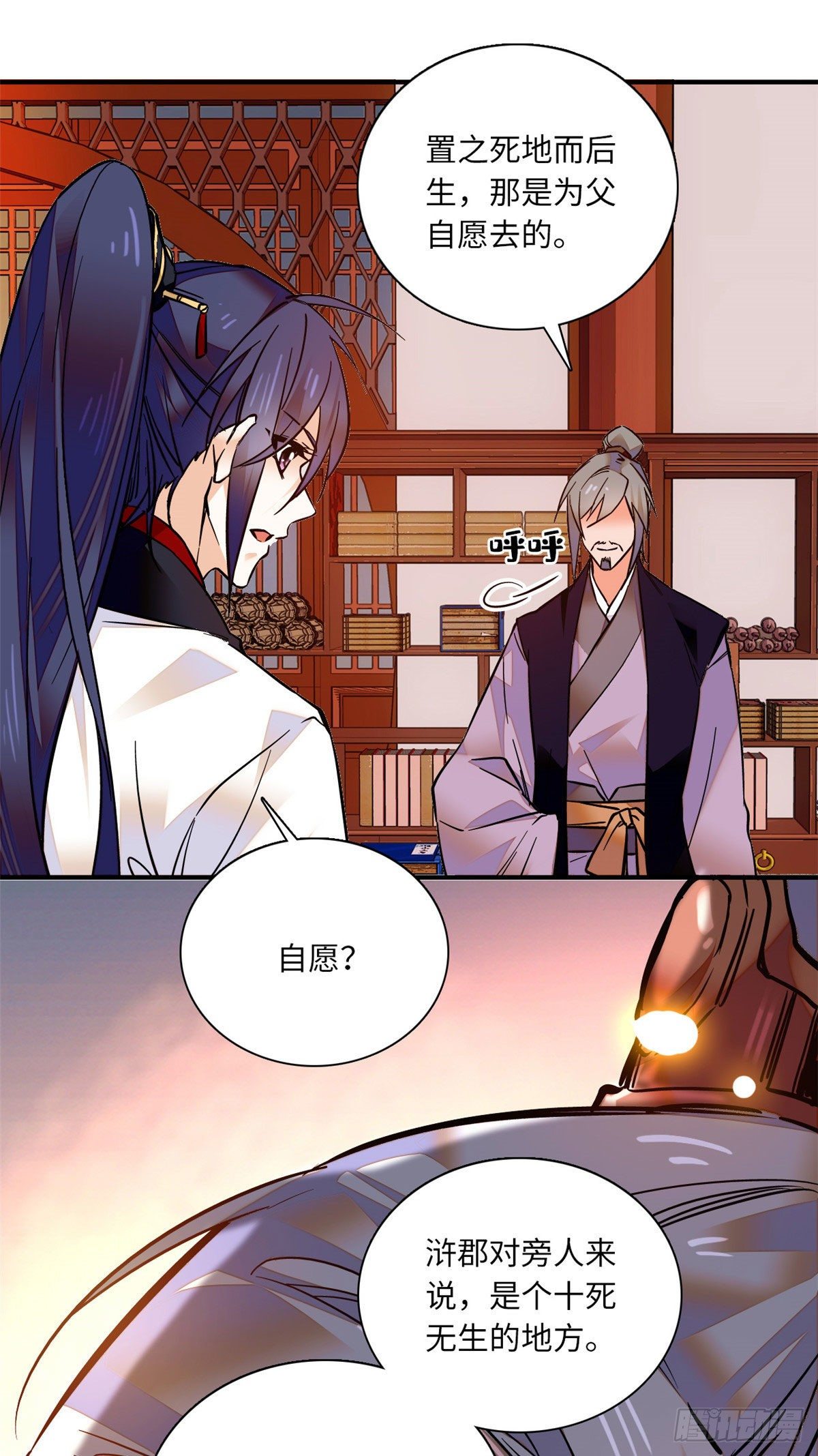 第33话 究竟谁是肥羊？-第37话