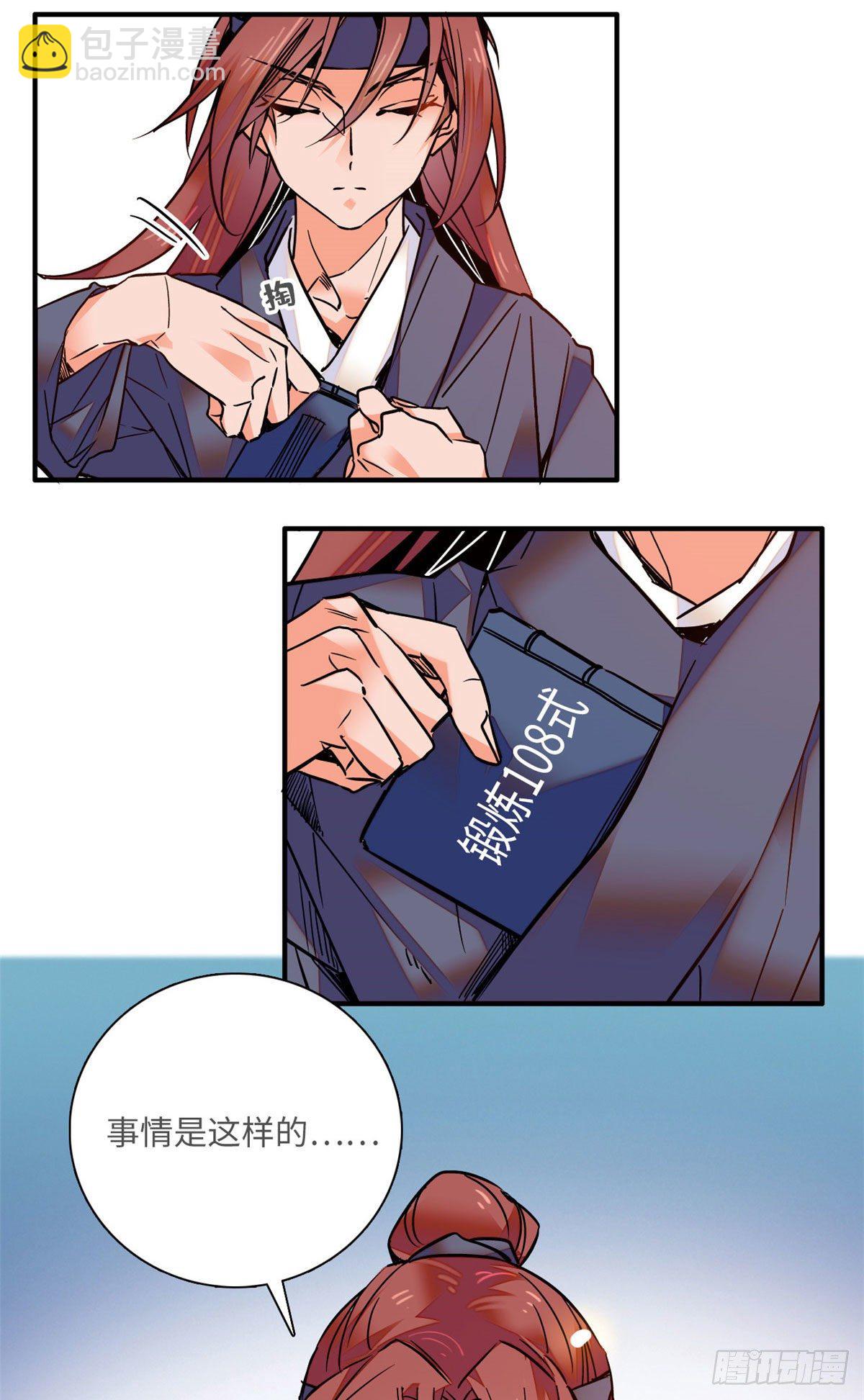 第33话 究竟谁是肥羊？-第37话