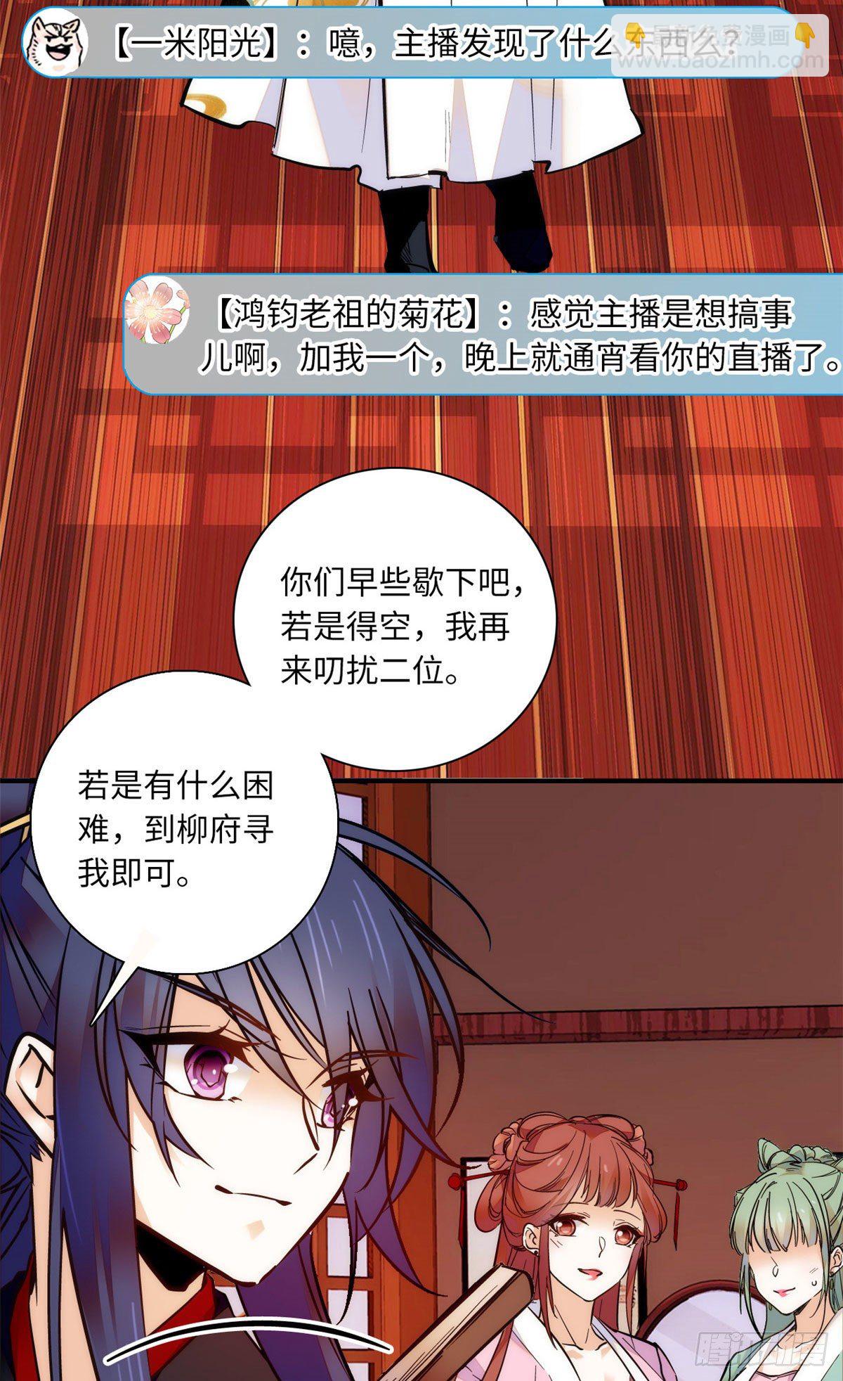女帝直播攻略 - 第39話哪個不長眼的劫老子的色 - 7