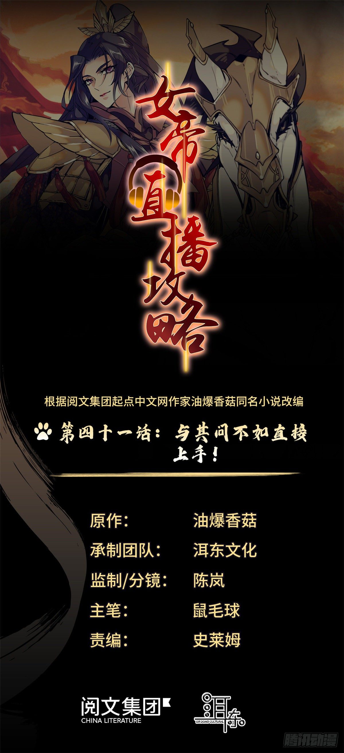 第41话 与其问不如直接上手！(1/2)-第45话