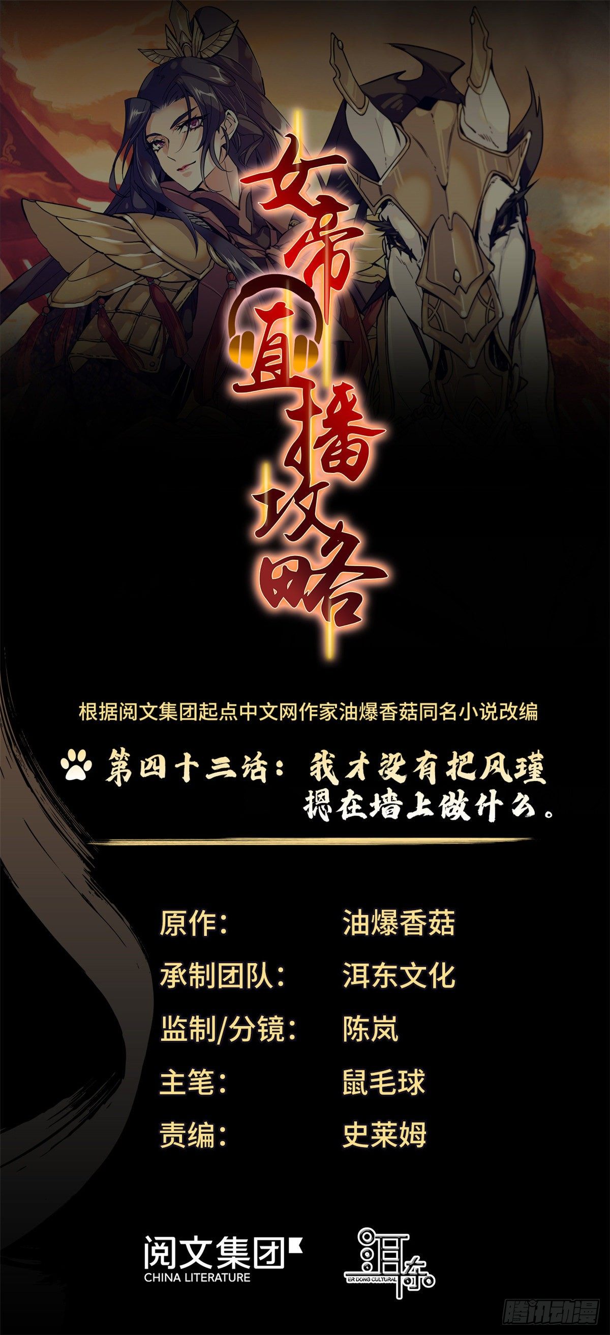 第43话 把风瑾摁在墙上做什么-第47话