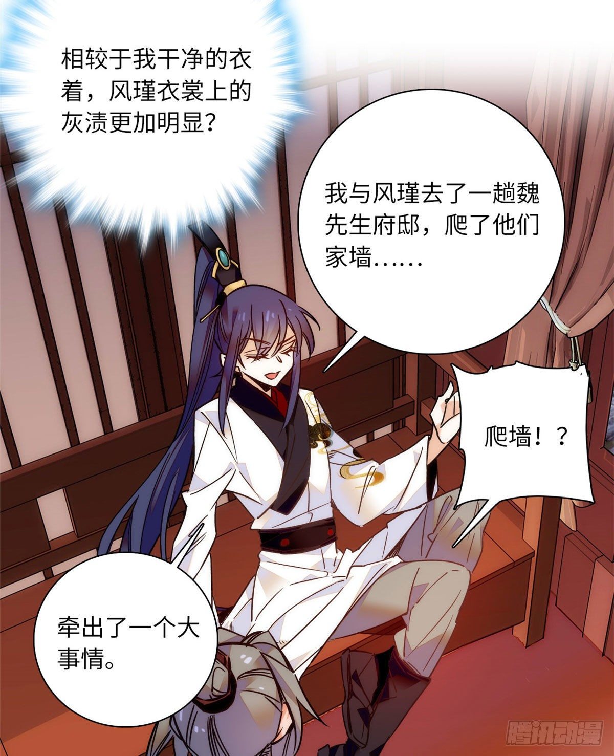 第43话 把风瑾摁在墙上做什么-第47话