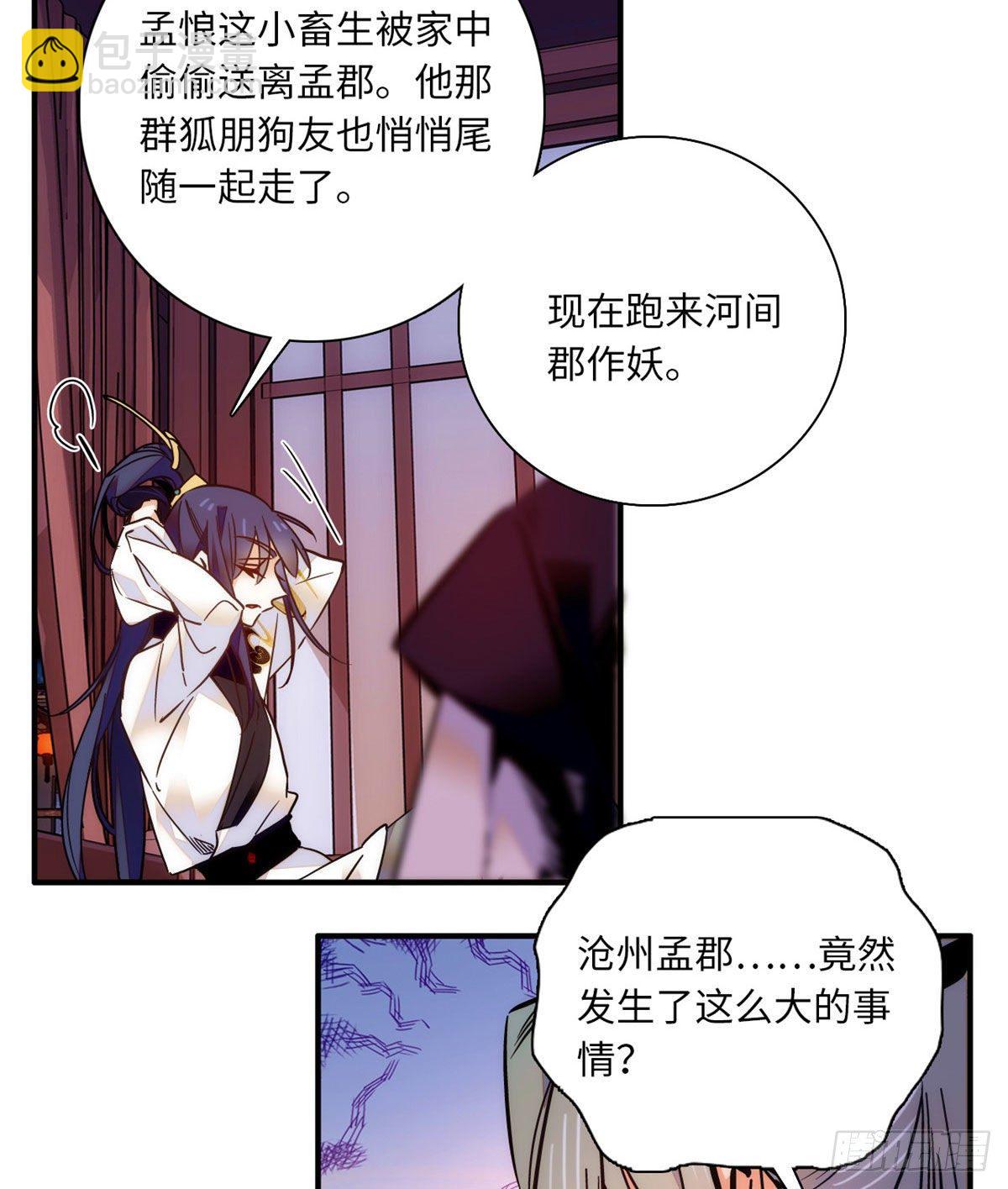 第43话 把风瑾摁在墙上做什么-第47话