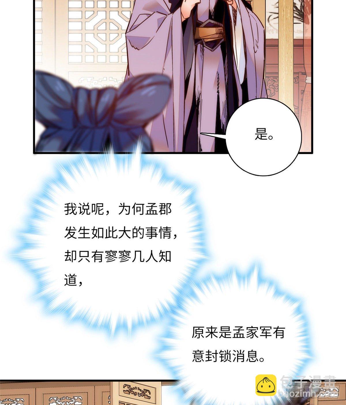 女帝直播攻略 - 第45話 表姐來了！ - 5