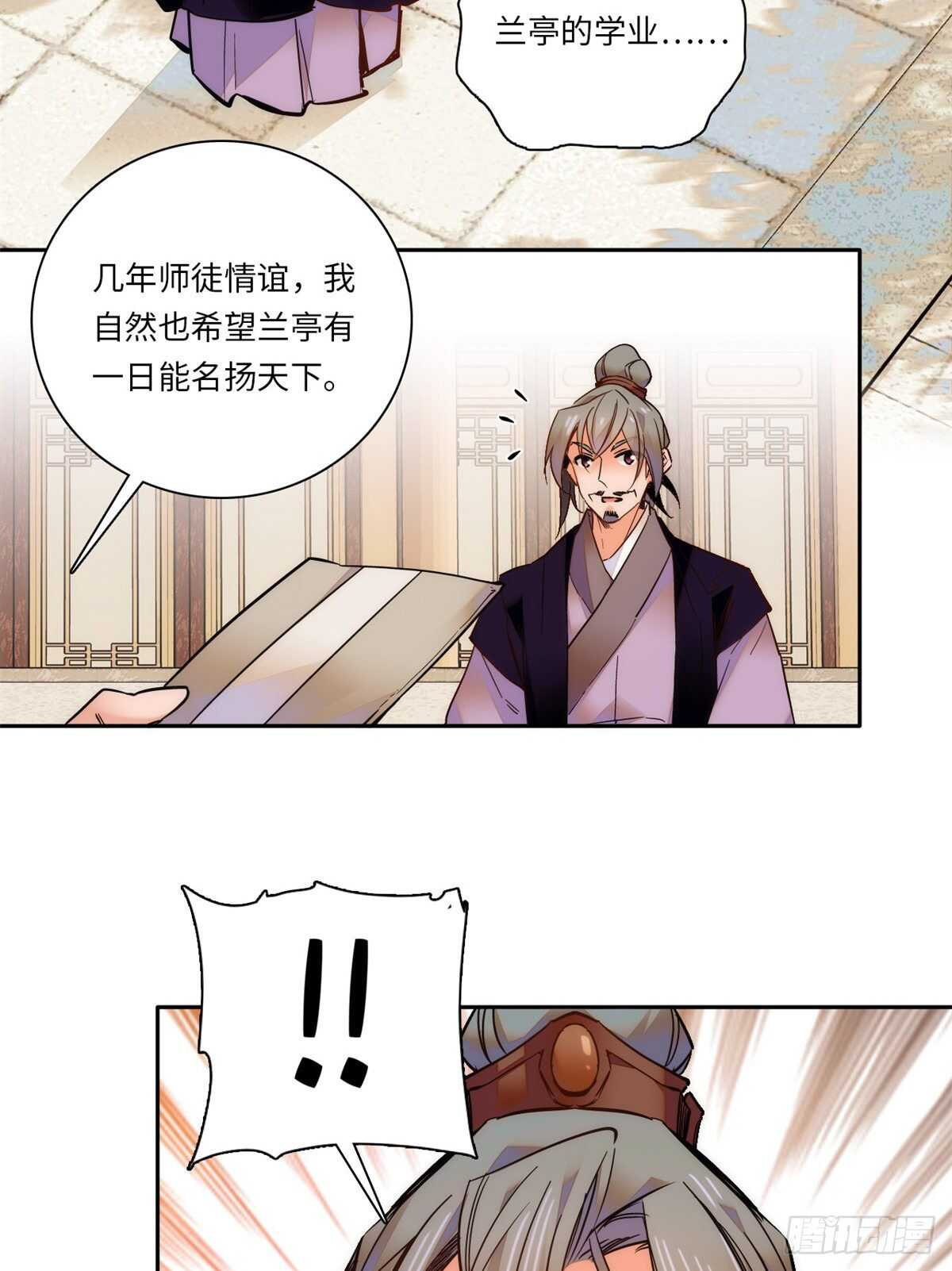 女帝直播攻略 - 第52話 不謀而合 - 1