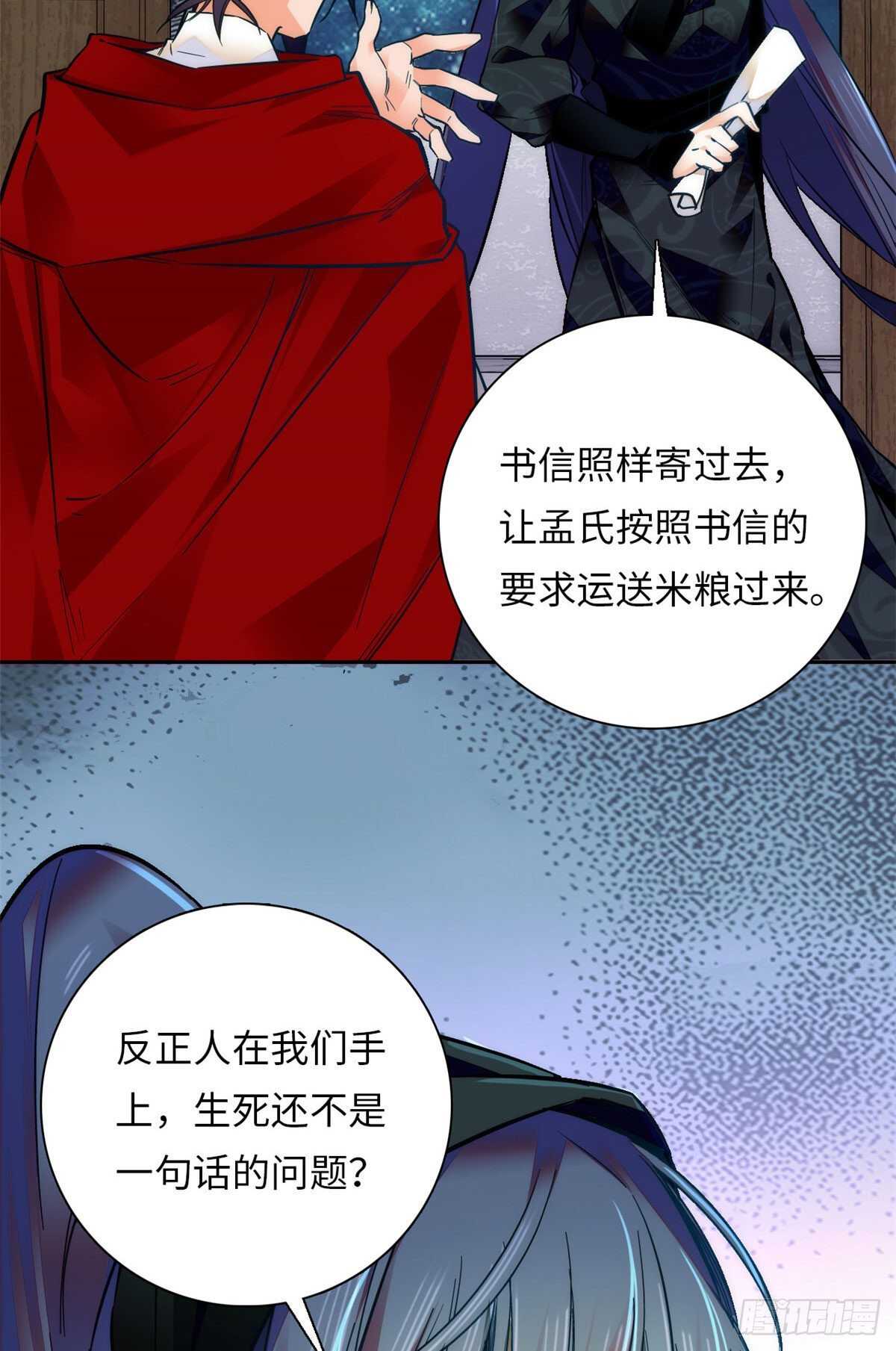 女帝直播攻略 - 第56話 來上我的賊船 - 5