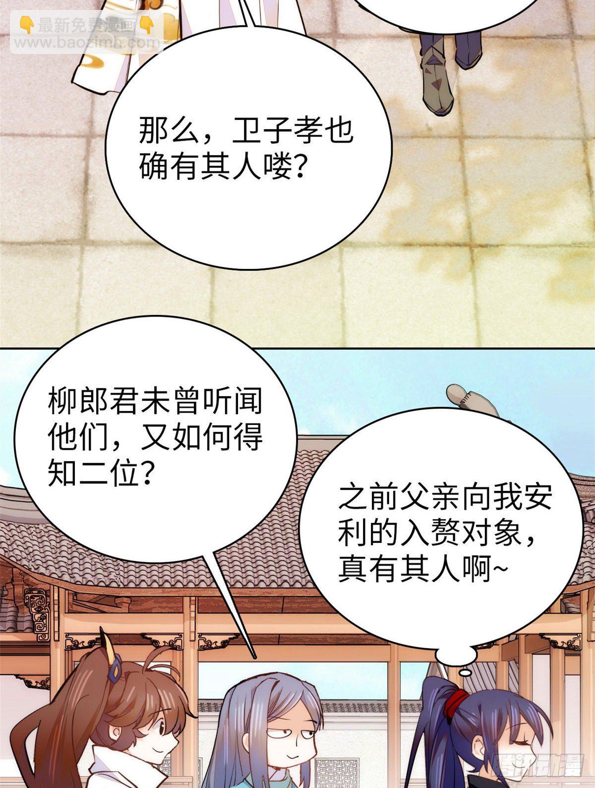 女帝直播攻略 - 第58話 女子當自強(1/2) - 6