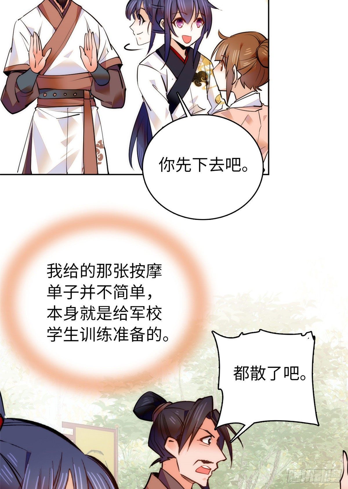 第60话才不会承认喝的是洗脚水-第65话