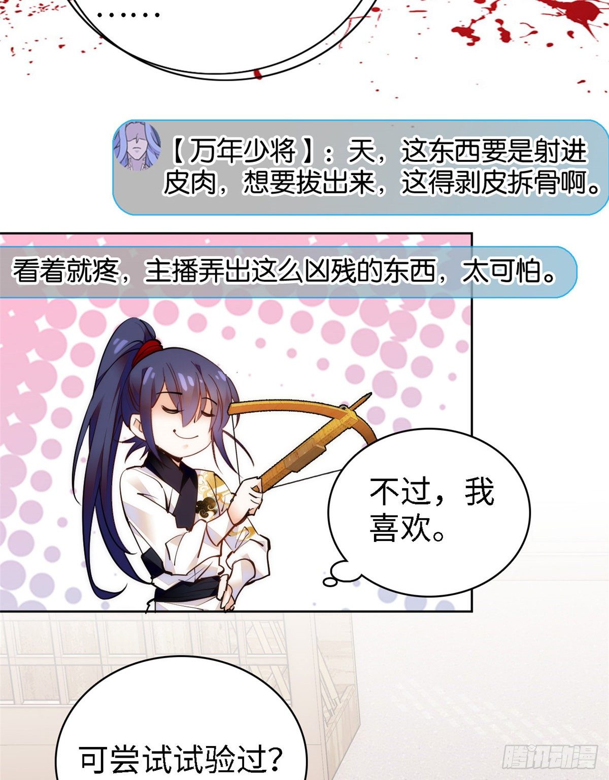 第64话 对准靶心，能做到吗？(1/2)-第69话