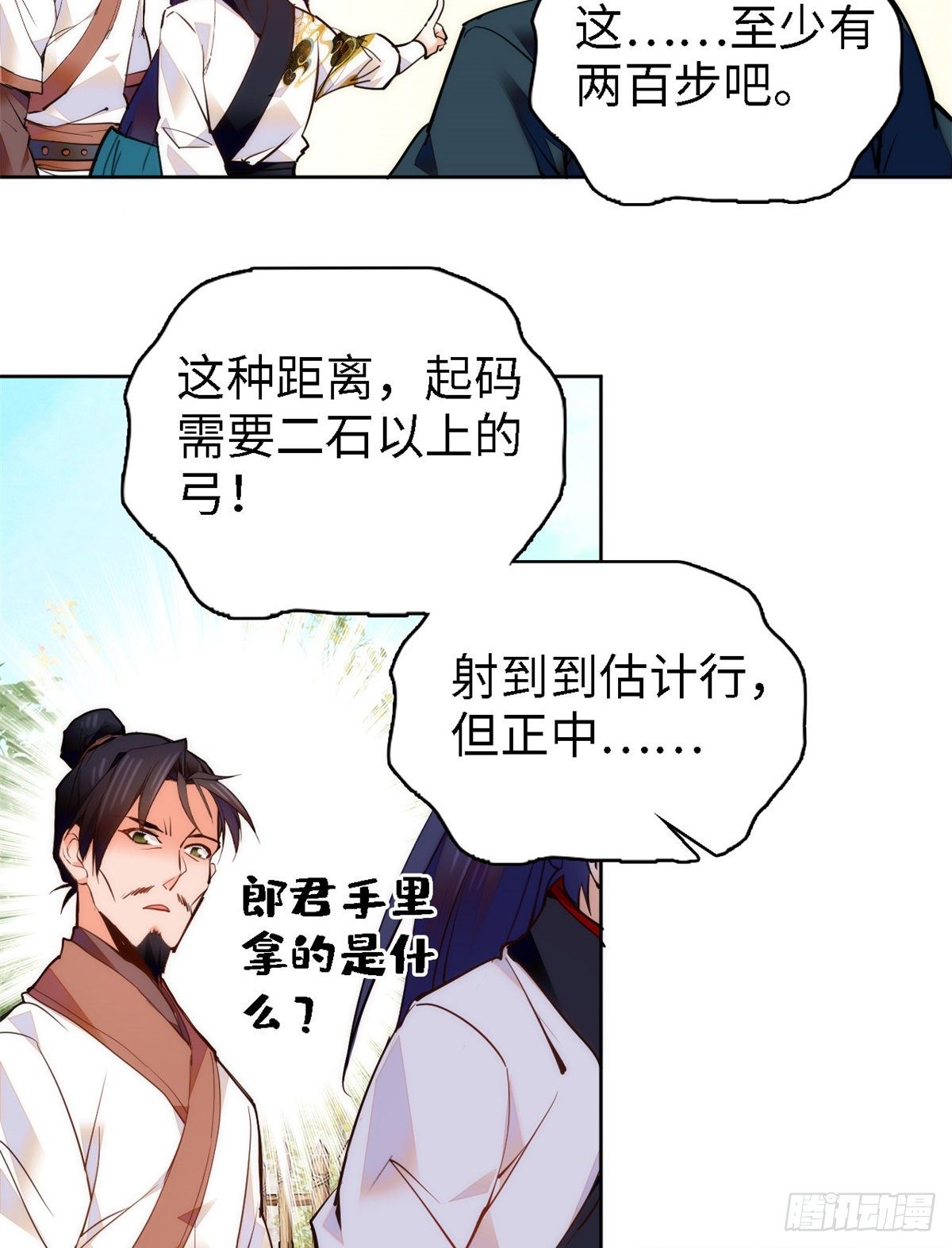 第64话 对准靶心，能做到吗？(1/2)-第69话