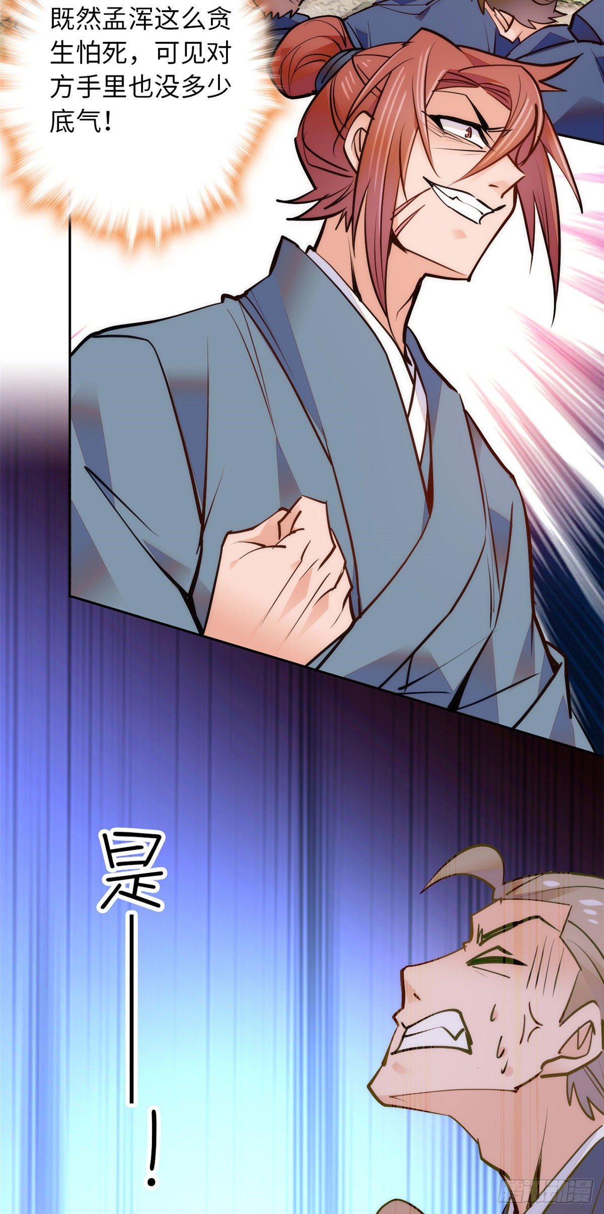 第72话 给爷爬！-第77话