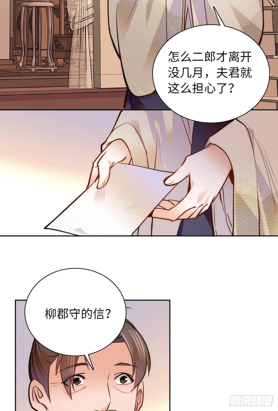 女帝直播攻略 - 第75話 父親居然做媒婆？ - 7